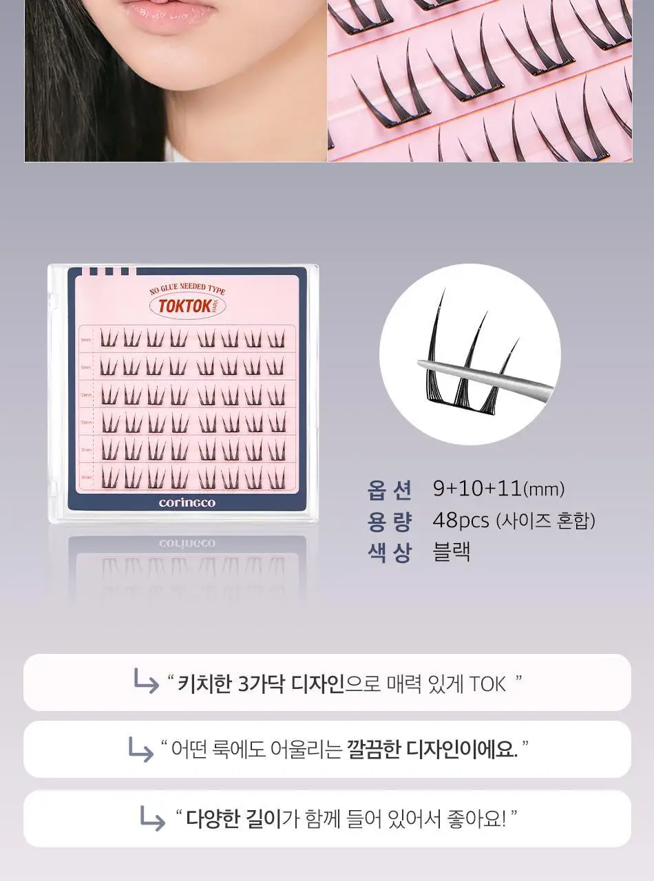 [속눈썹맛집/1등속눈썹] 코링코 노글루/가닥/하프 속눈썹 중 택1 상세페이지 100